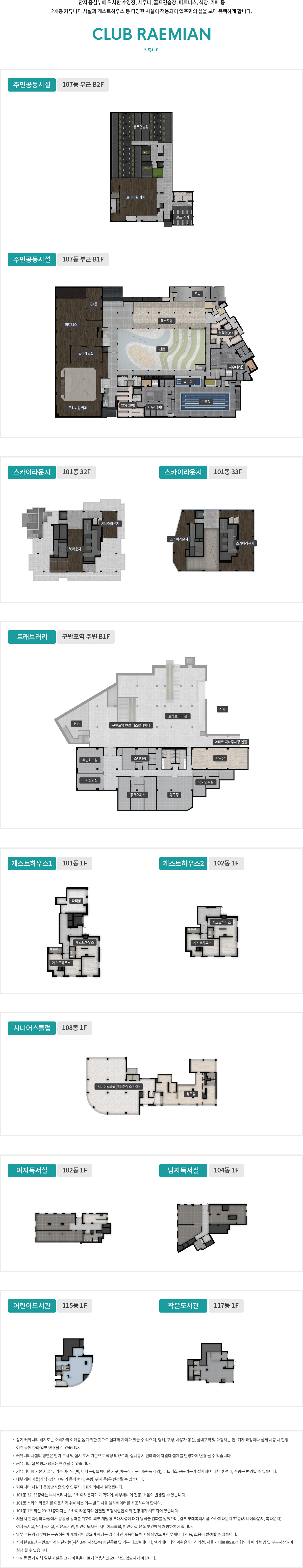 반포 래미안 트리니원 아파트 커뮤니티시설