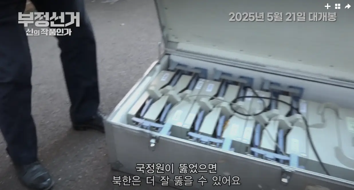 부정선거 신의 작품인가