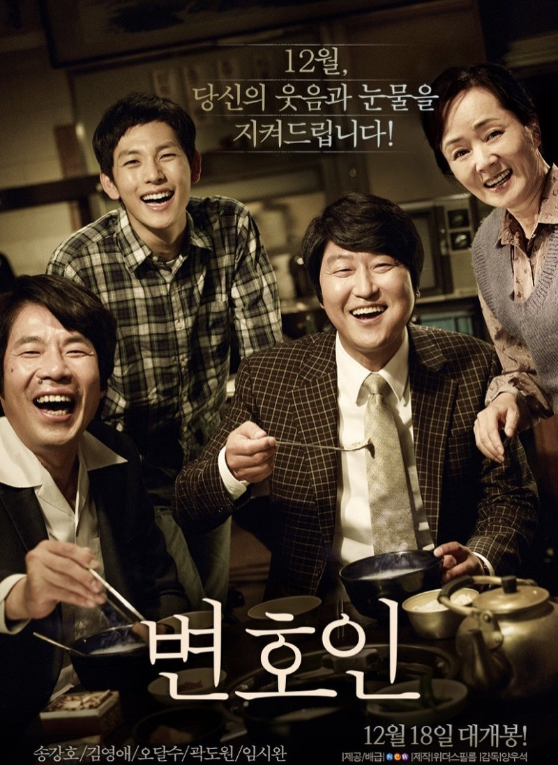 영화 변호인 포스터 사진