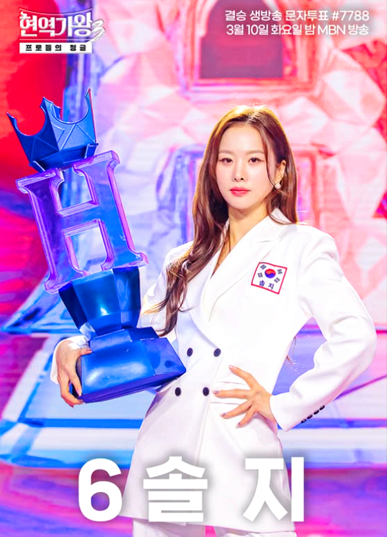현역가왕3