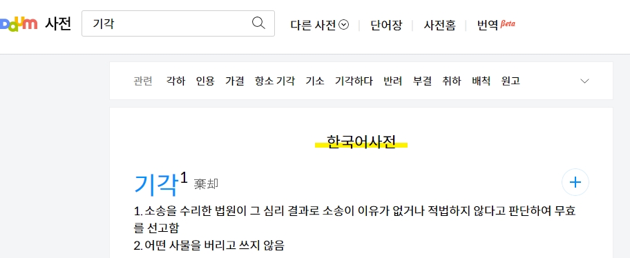 단어의 사전적 정의와 구체적인 속뜻을 시원하게 보여주는 화면