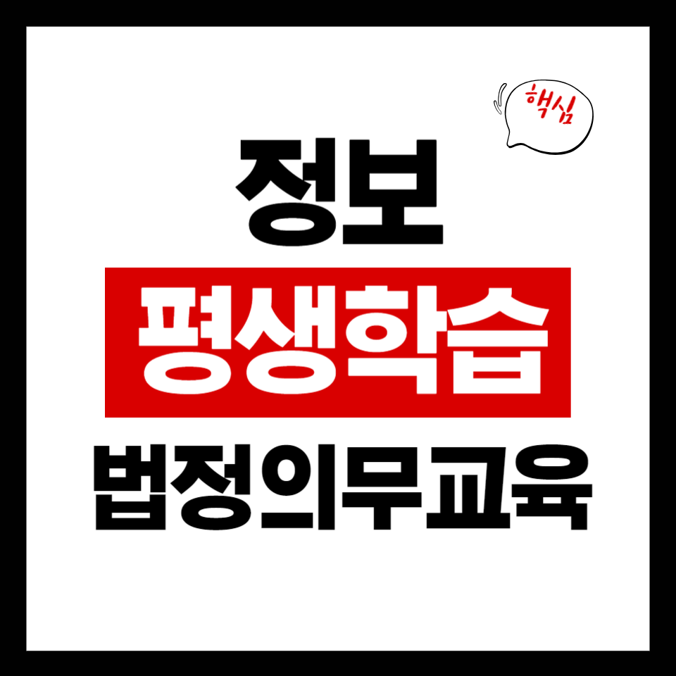 서울시 평생학습포털 법정 의무교육