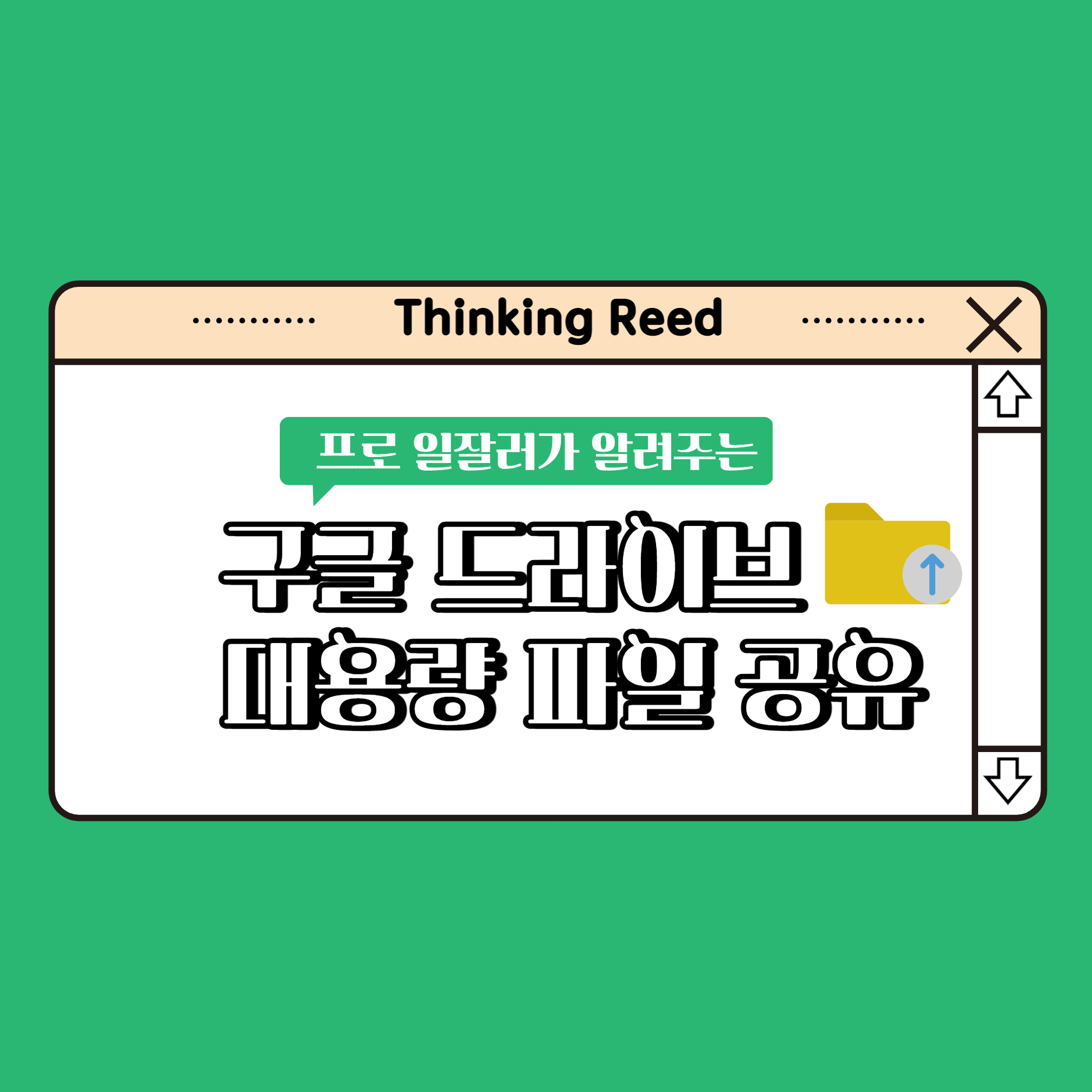 대용량 파일 전송방법