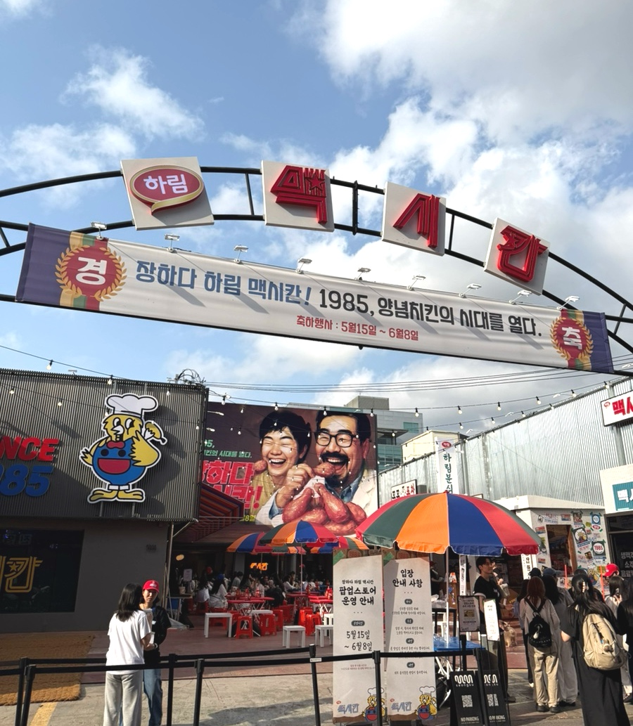 장하다 하림 맥시칸 성수동 팝업스토어