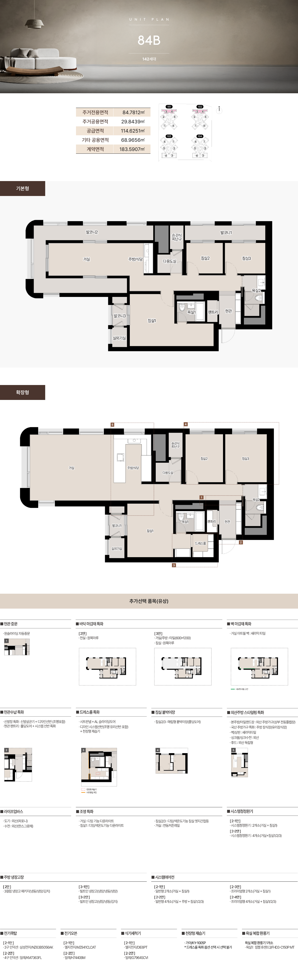 서면써밋 84B 평면도