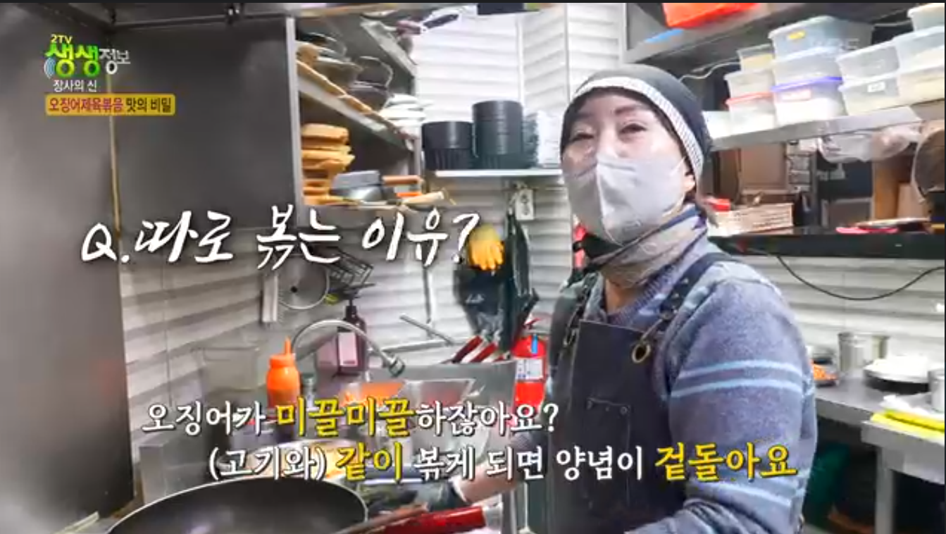 생생정보 장사의 신 오징어제육볶음 남양주 상상이상