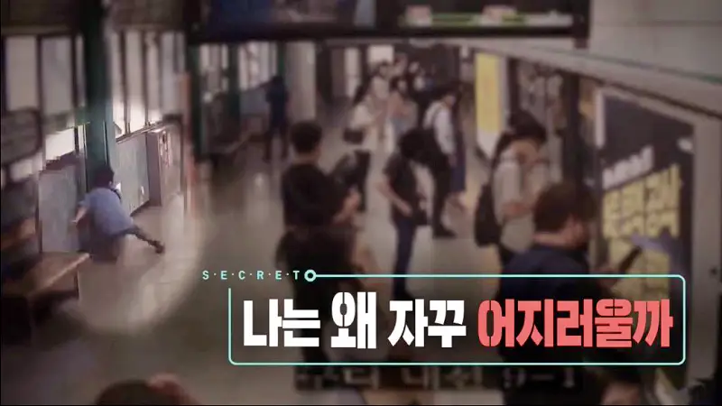 KBS 생로병사의 비밀 830회 어지러움증 원인 심장, 뇌, 귀 다양한 현기증 원인 치료 방법 오늘방송 다시보기 정보