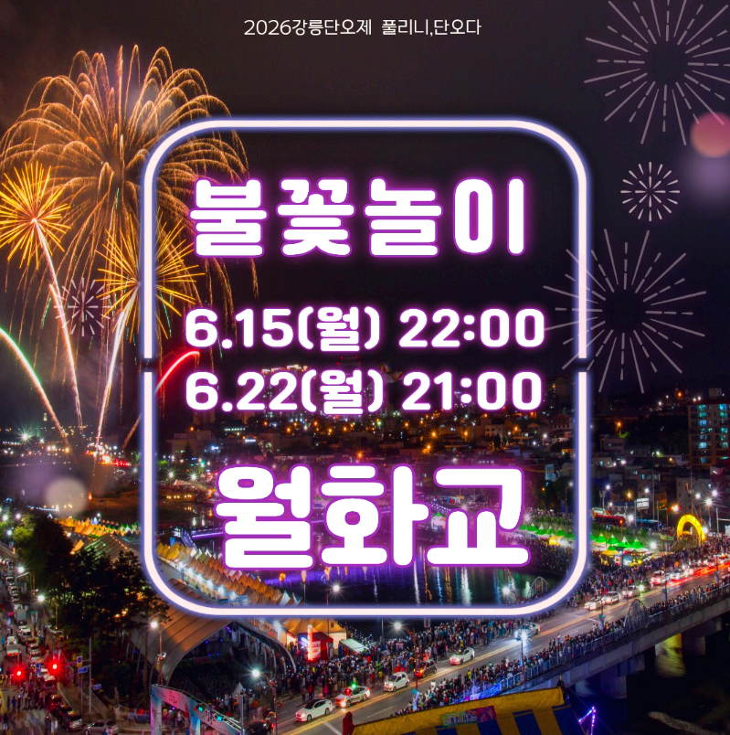 강릉단오제