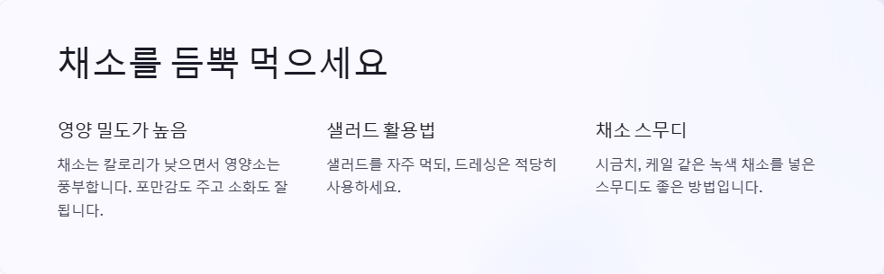 체중 유지하려면 이렇게 먹어라! 건강한 식습관