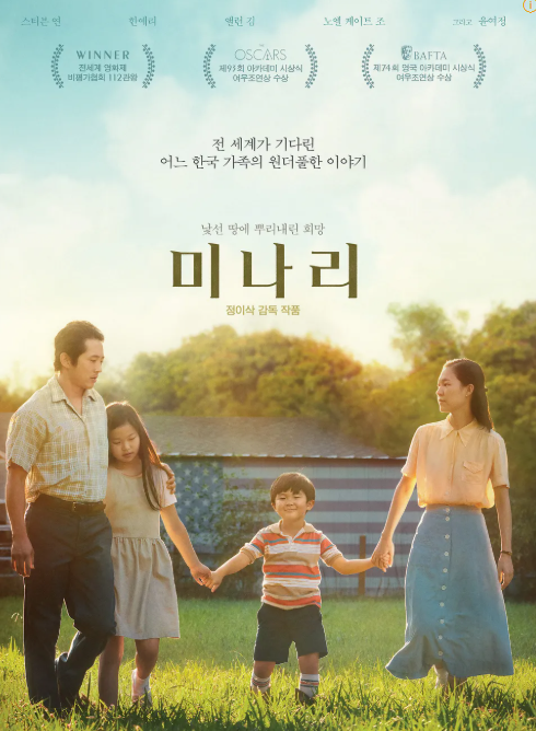 영화 미나리 포스터