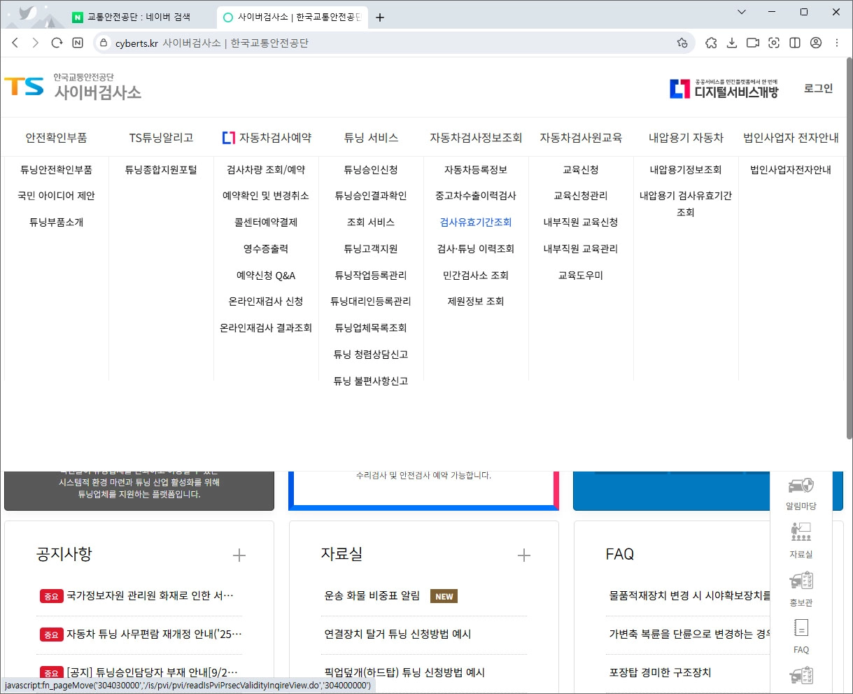 TS 교통 안전 공단 홈페이지