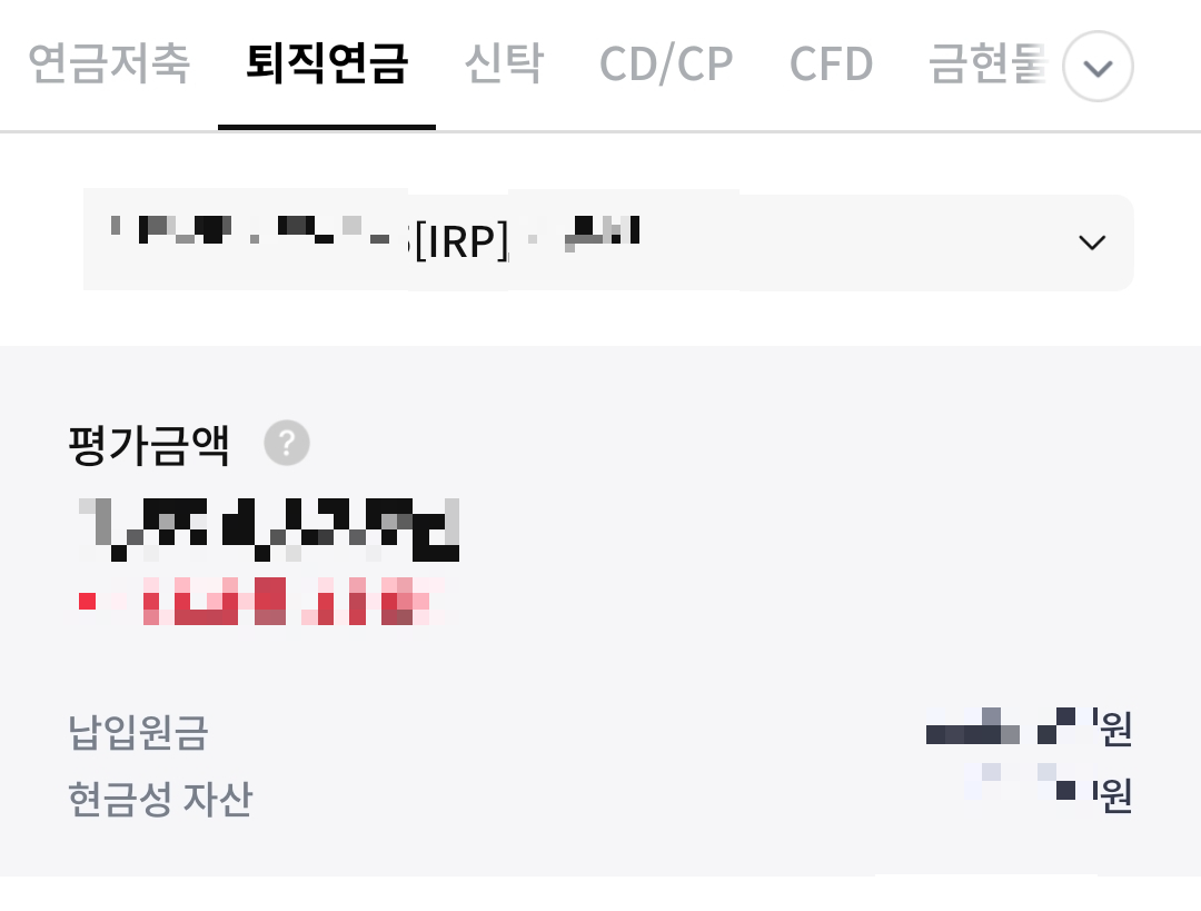 퇴직연금(IRP)