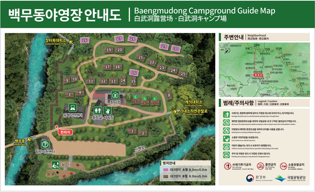 국립공원 지리산 백무동 야영장 예약방법