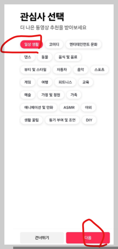 틱톡 가입하고 만원 받는법