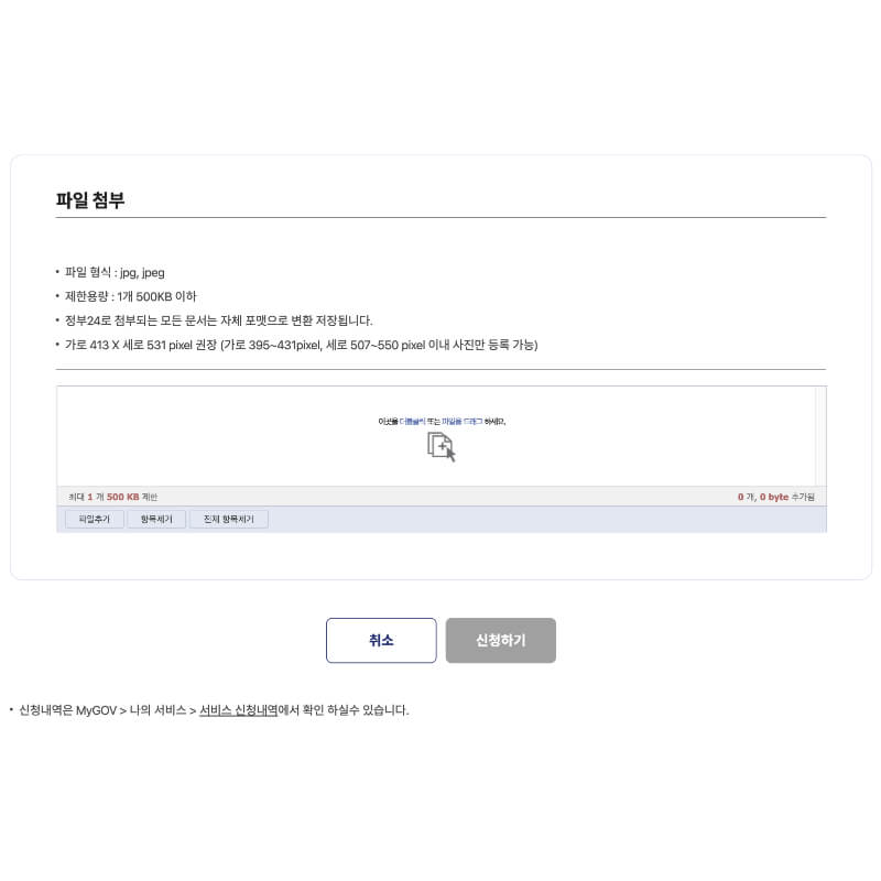 여권 온라인 재발급 신청