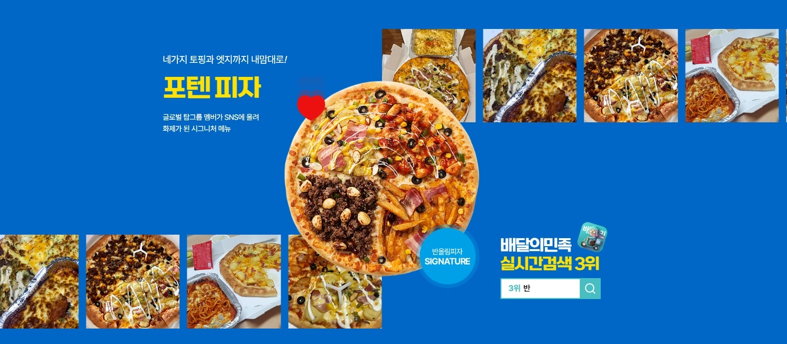 반올림피자-창업-장점-4가지