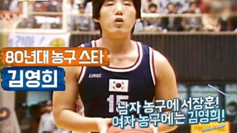 김영희 농구선수