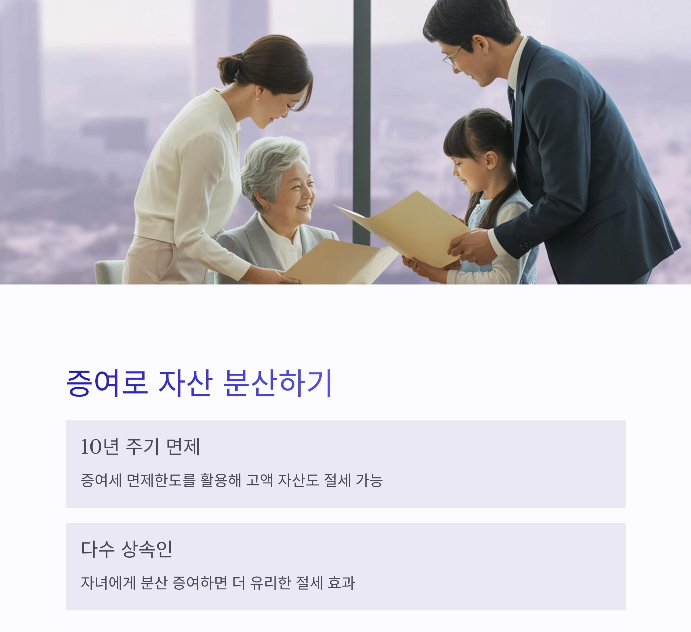 상속세 부담 줄이는 현실적인 절세 전략 7가지