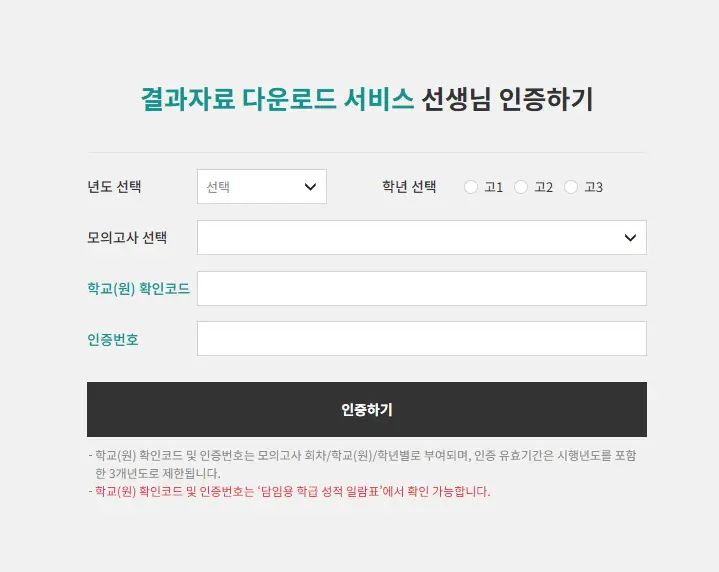 이투스 전국모의고사 성적표