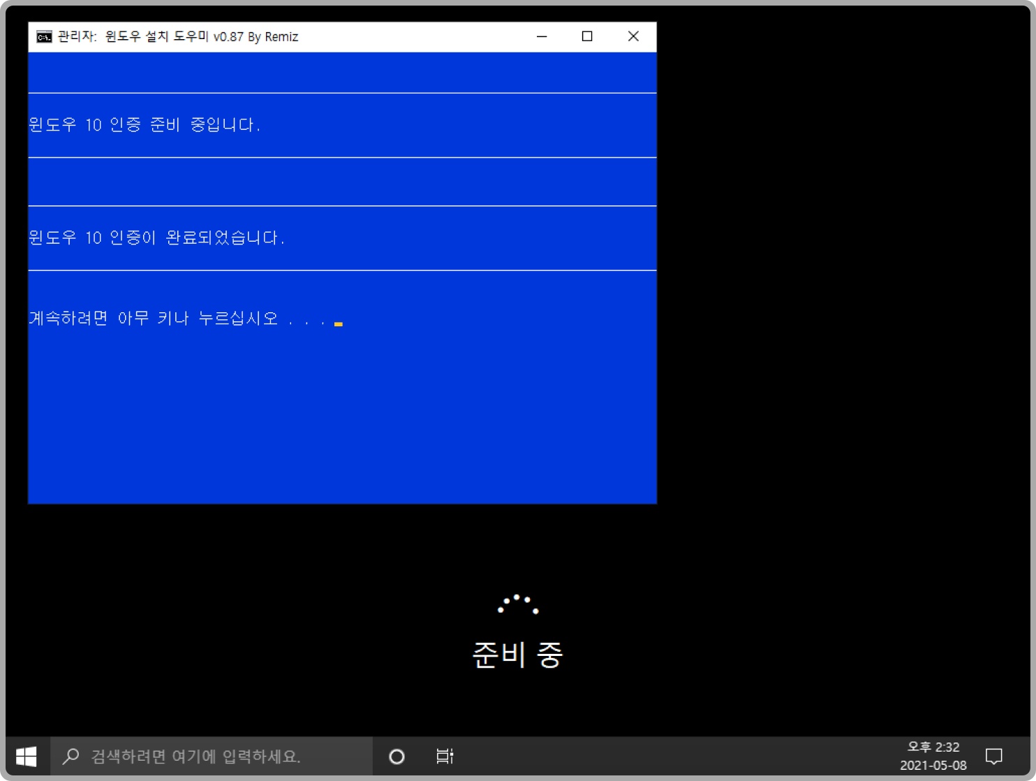 remiz 윈도우 10 설치