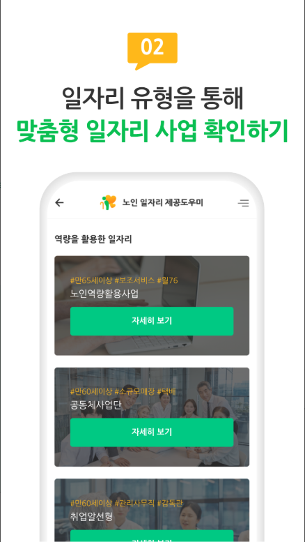 노인일자리 찾기 앱, 노인 일자리 참여 방법, 우리 동네 노인일자리 검색