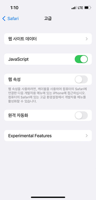 아이폰-사파리-고급-설정-창