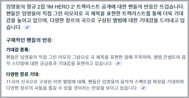 임영웅 '아임 히어로 2' 트랙 리스트 공개-관련 정보와 다른 팬들의 반응