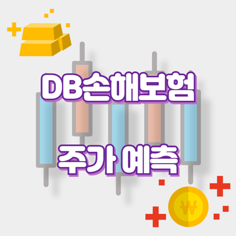 DB손해보험_썸네일