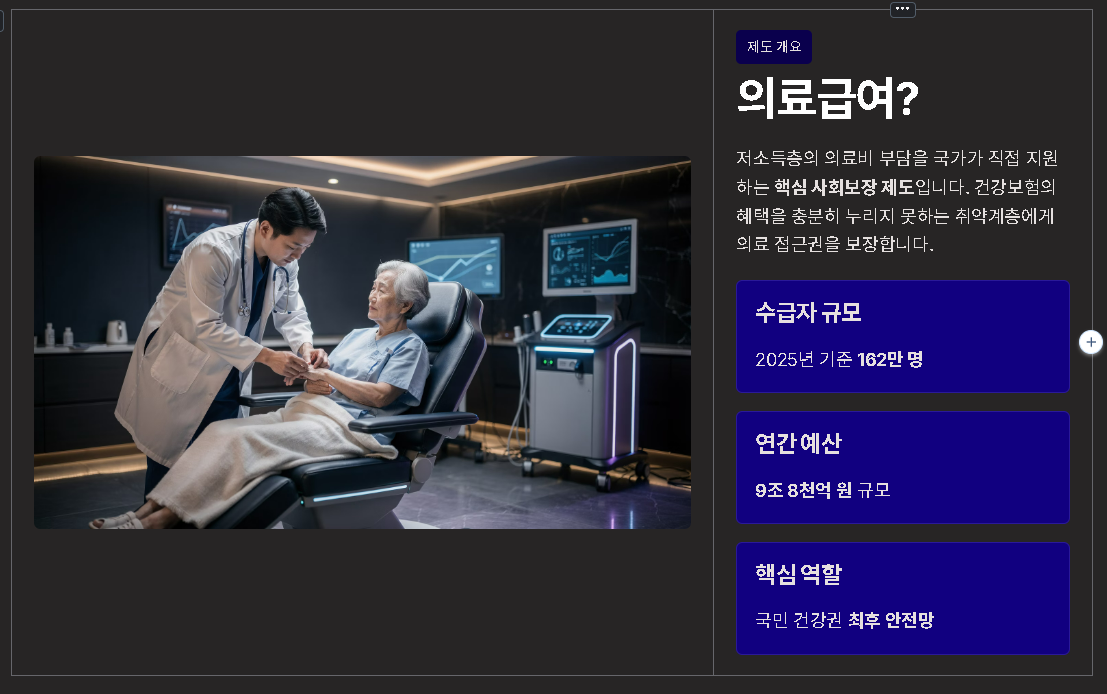의료급여 수급권자 대상자란 1종2종 의뢰서 부양의무자폐지