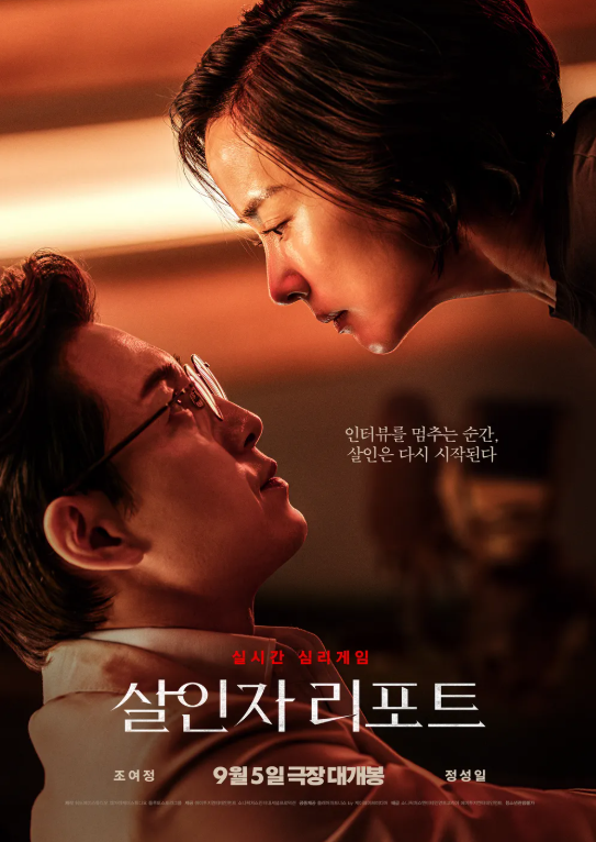 영화 살인자 리포트 관련 사진