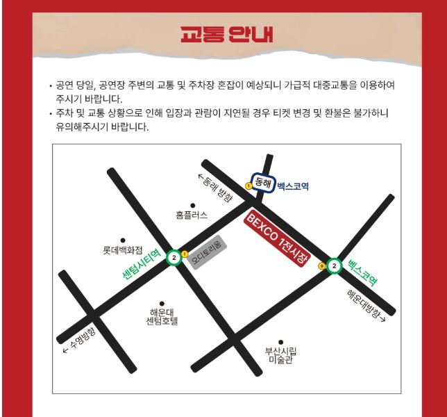  황영웅 부산 콘서트 티켓팅