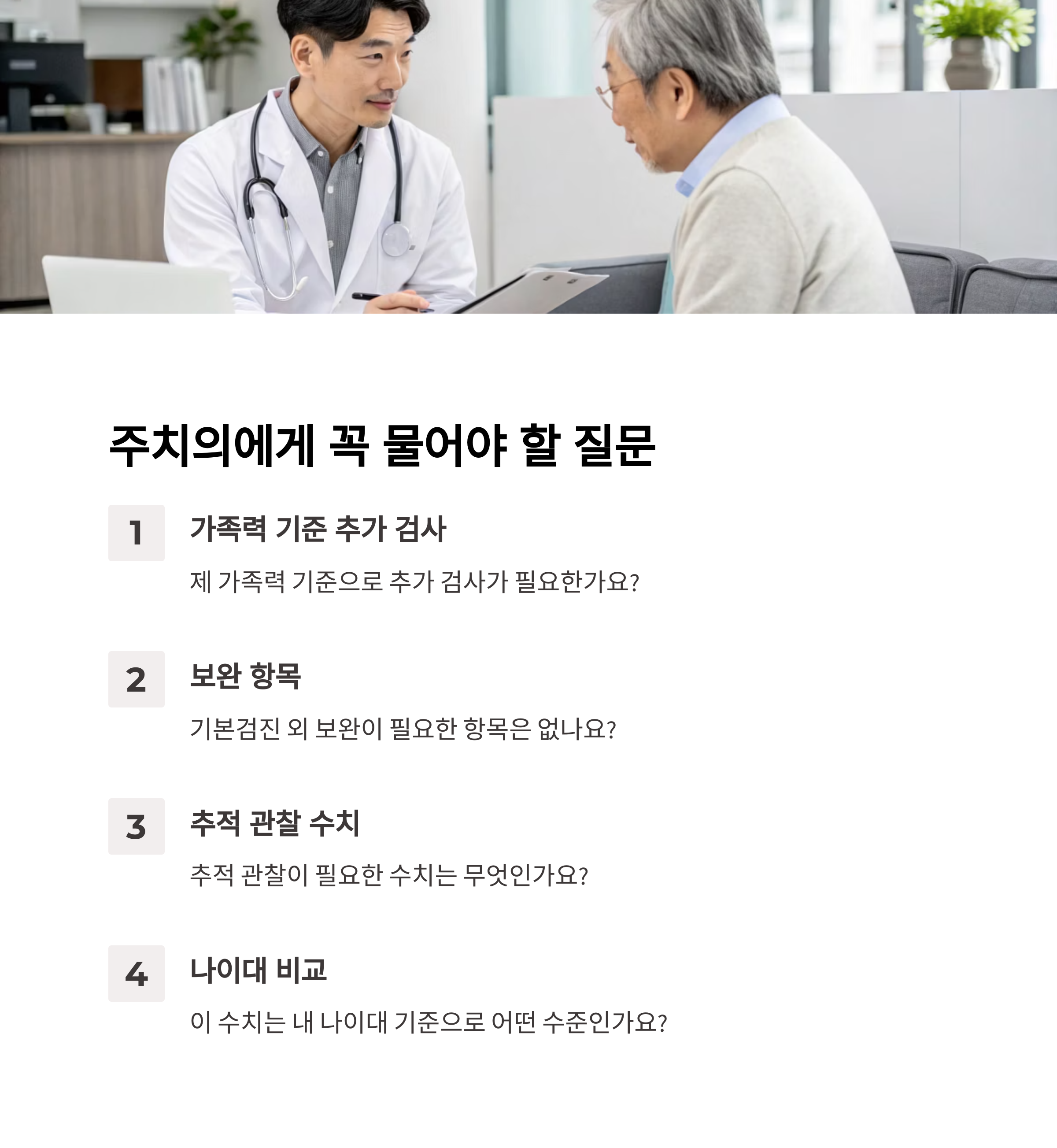 중년 건강검진 8