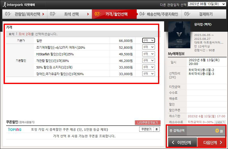 뮤지컬 백작 예매방법