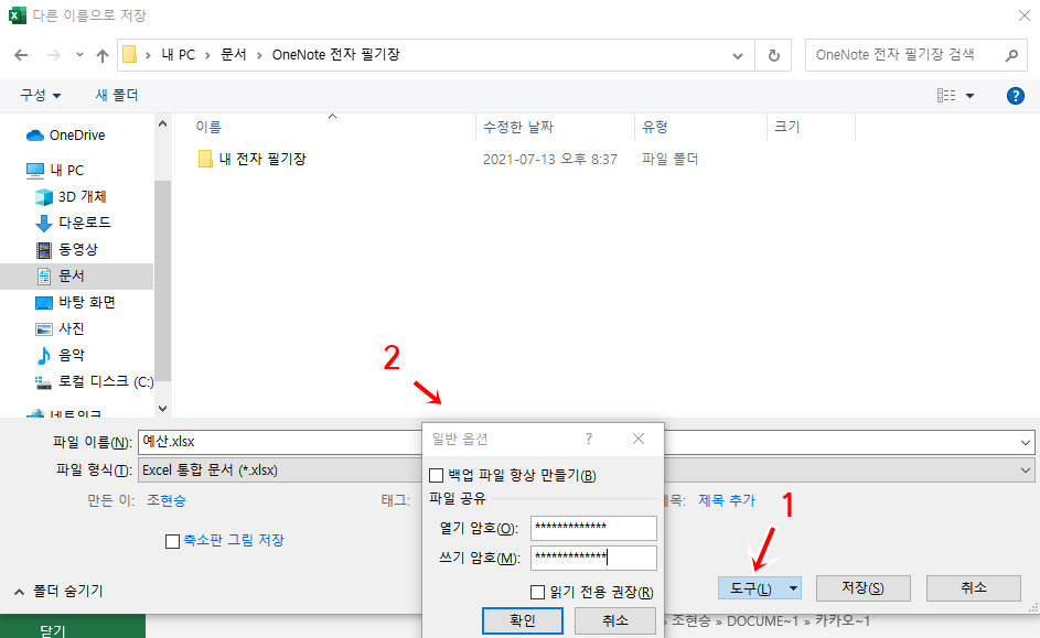 액셀파일비밀번호설정방법