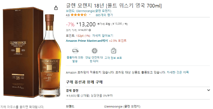 글렌모렌지 18년 일본 가격