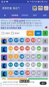 로또 당첨 번호 제외 수 고정 수_7