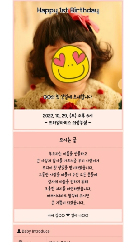 모바일 초대장 만들기 앱, 돌잔치, 생일, 결혼, 개업식, 집들이, 행사 무료 초대장 만들기