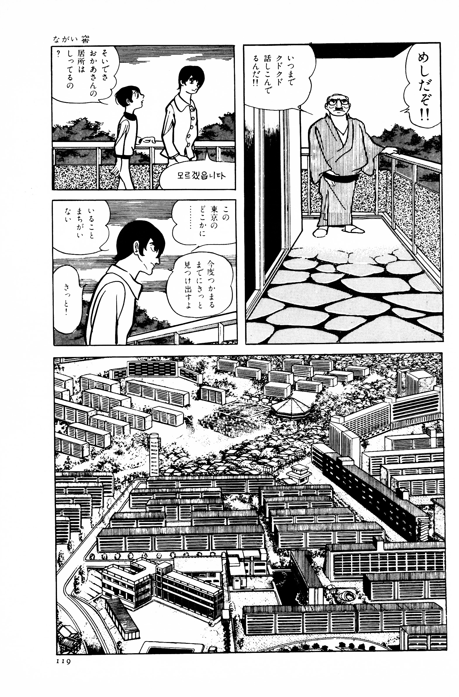 サンデー毎日　増刊　劇画＆マンガ第４集　手塚治虫　ながい窖（あな） Yahoo!オークション - 手塚治虫 ながい窖 収録 「サンデー毎日増刊 劇