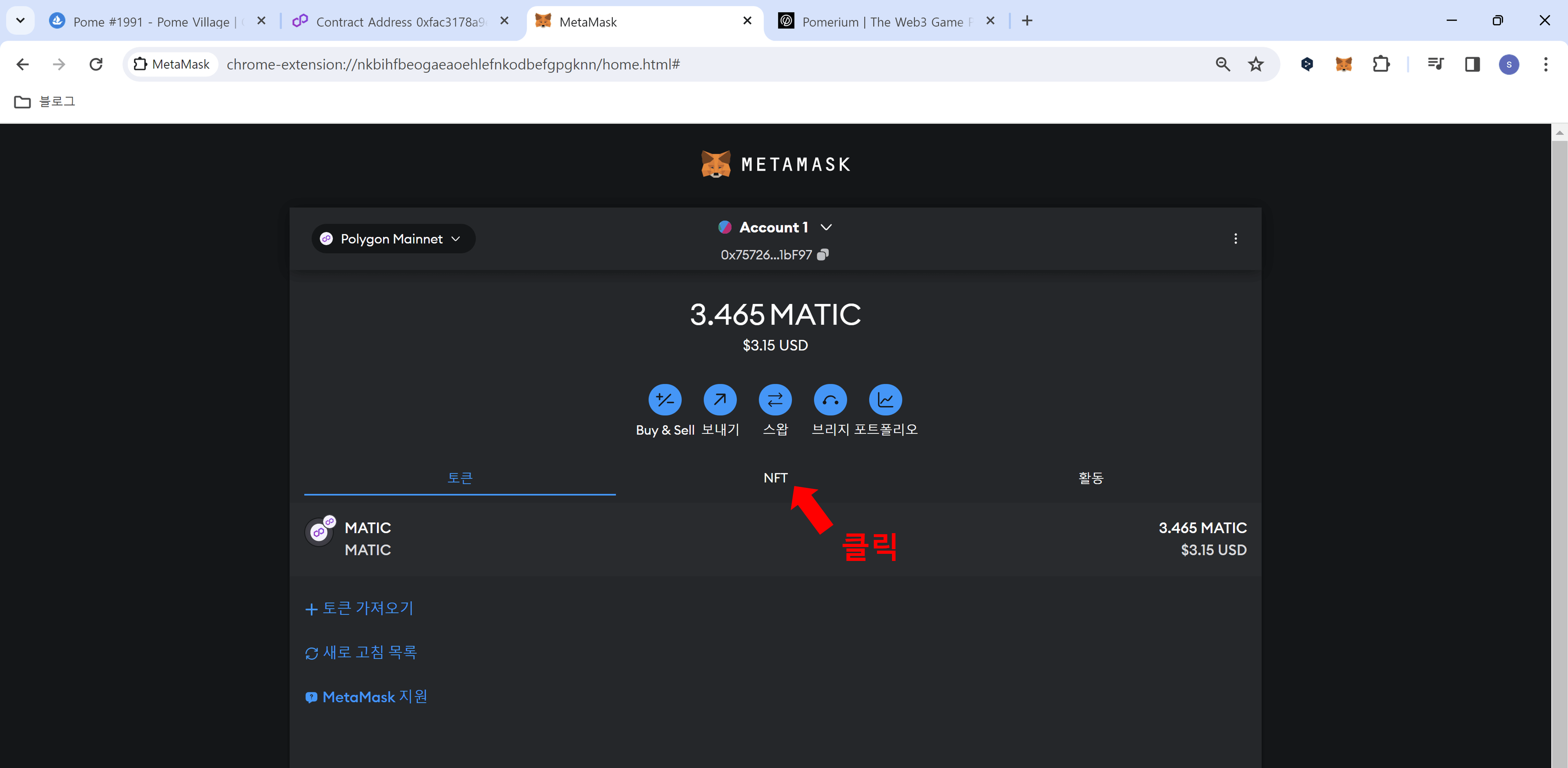 포메빌리지 NFT 메타마스크로 전송하기8