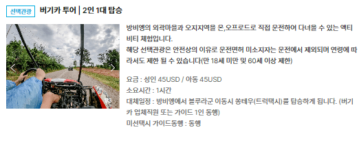 비기카투어
