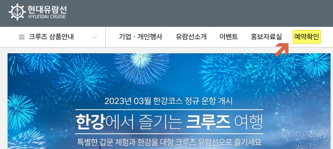 현대유람선-홈페이지