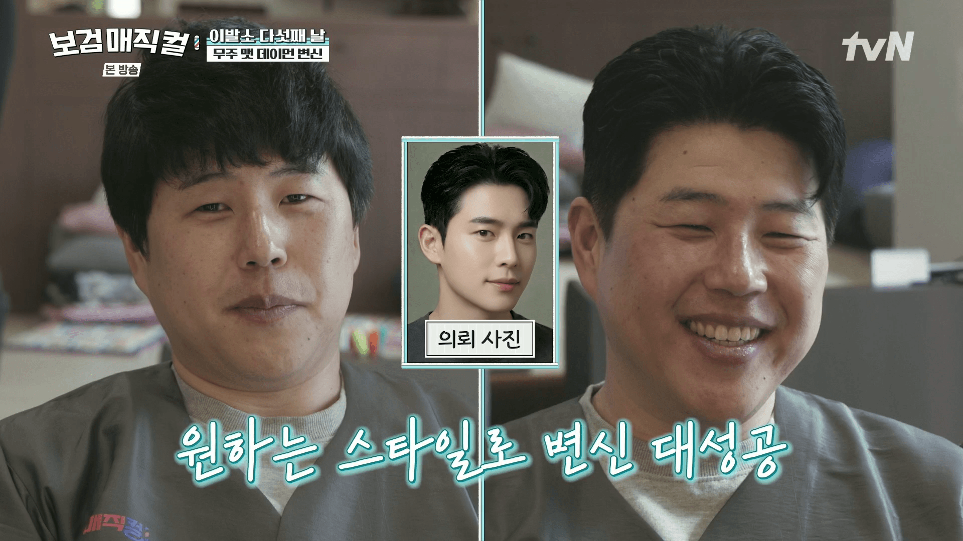 무주-이발소-박보검-커트-맷데이먼-변신