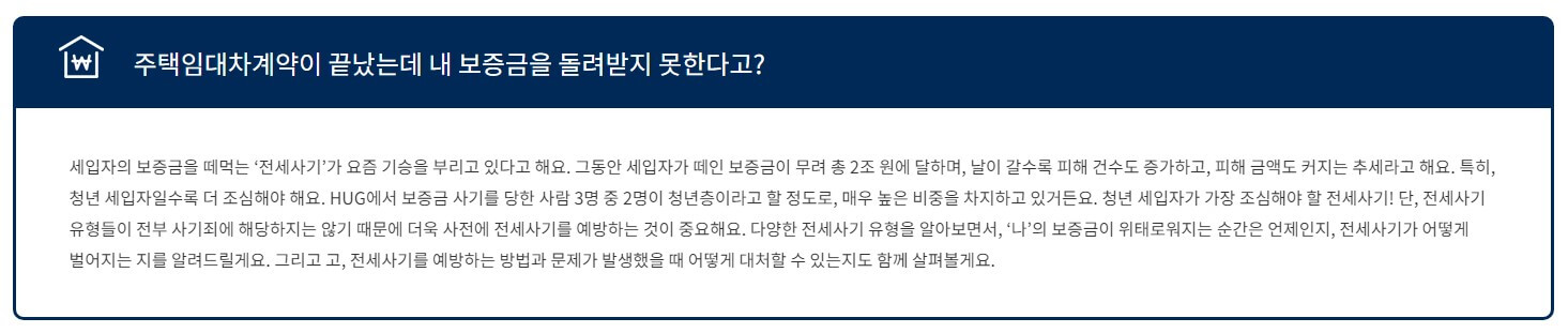 전세사기-피해-사례