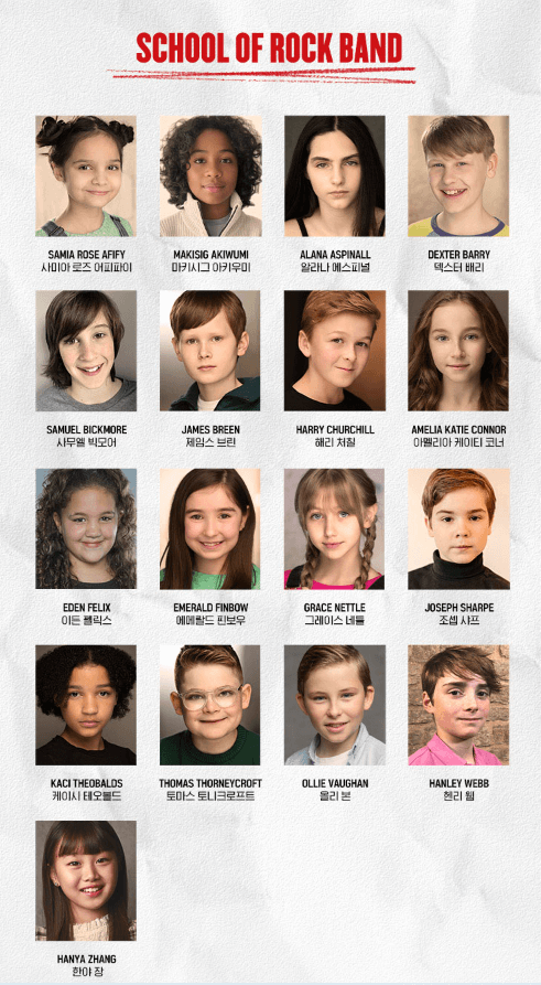 2024 뮤지컬 스쿨 오브 락 월드투어-서울 캐스팅