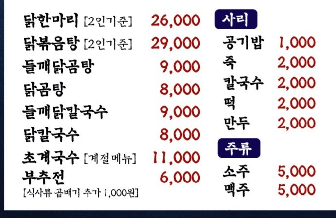 오늘N 광진구 닭한마리칼국수 맛집(할매식당)