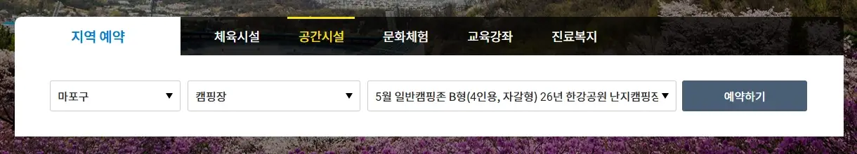 서울-난지캠핑장-예약-방법-이용-요금-가격-시간
