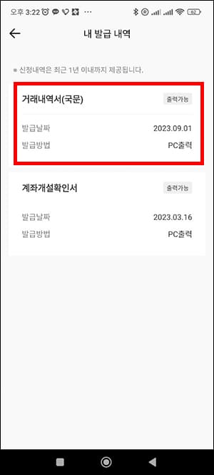내 발급 내역 확인