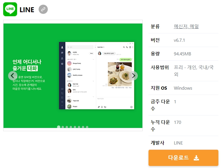 LINE