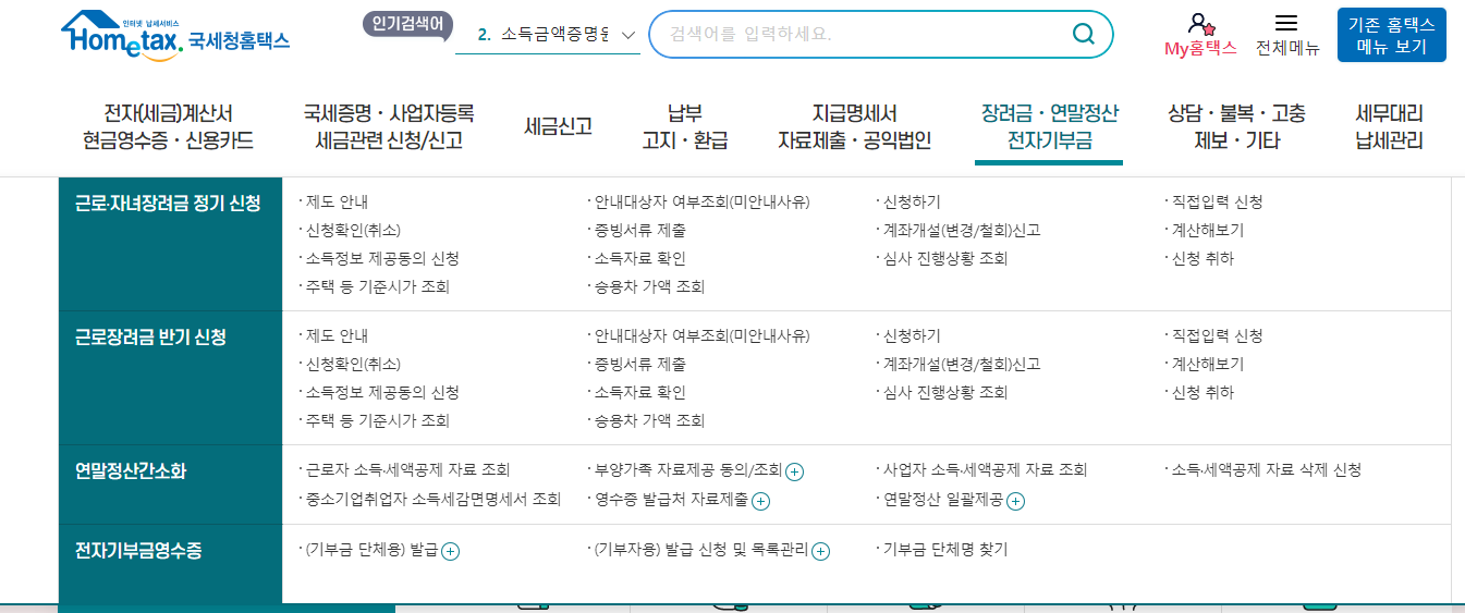 근로장려금 신청현황조회 방법