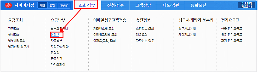 한전 사이버지점 메뉴